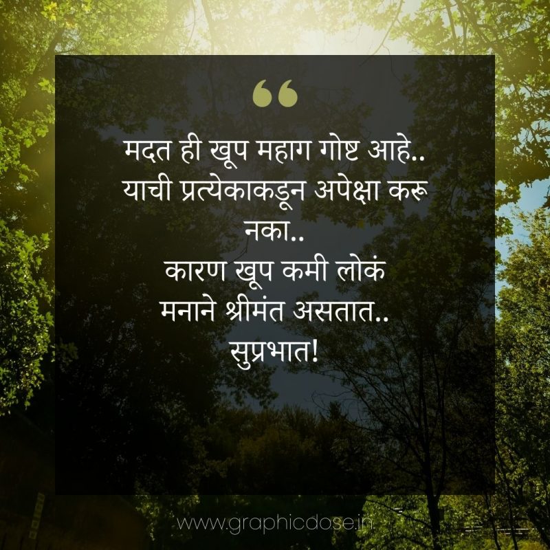 gm quotes marathi
