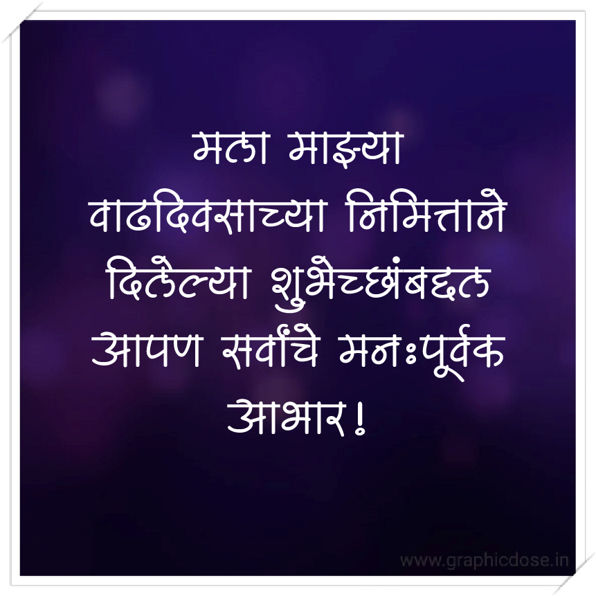 Thank You Message For Birthday Wishes In Marathi Images