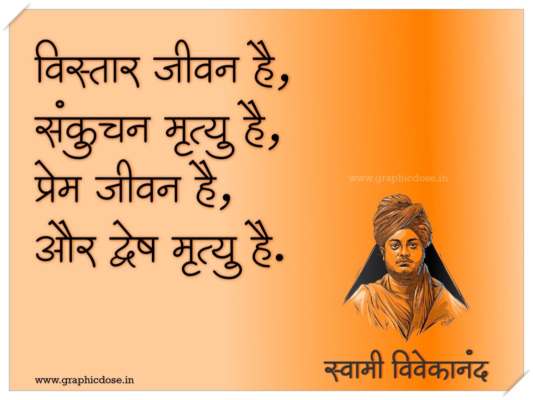 swami vivekananda love quotes