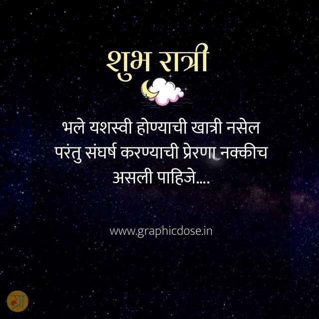good night marathi shayri
