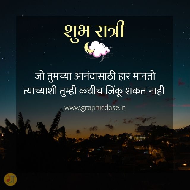 marathi good night quotes