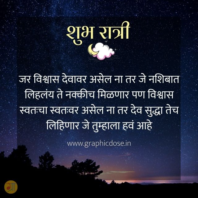 Good night messages in Marathi