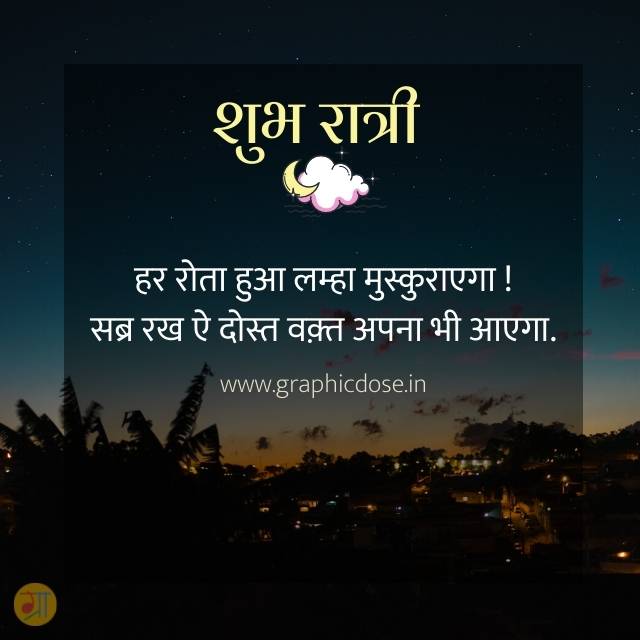 heart touching good night quotes in hindi
