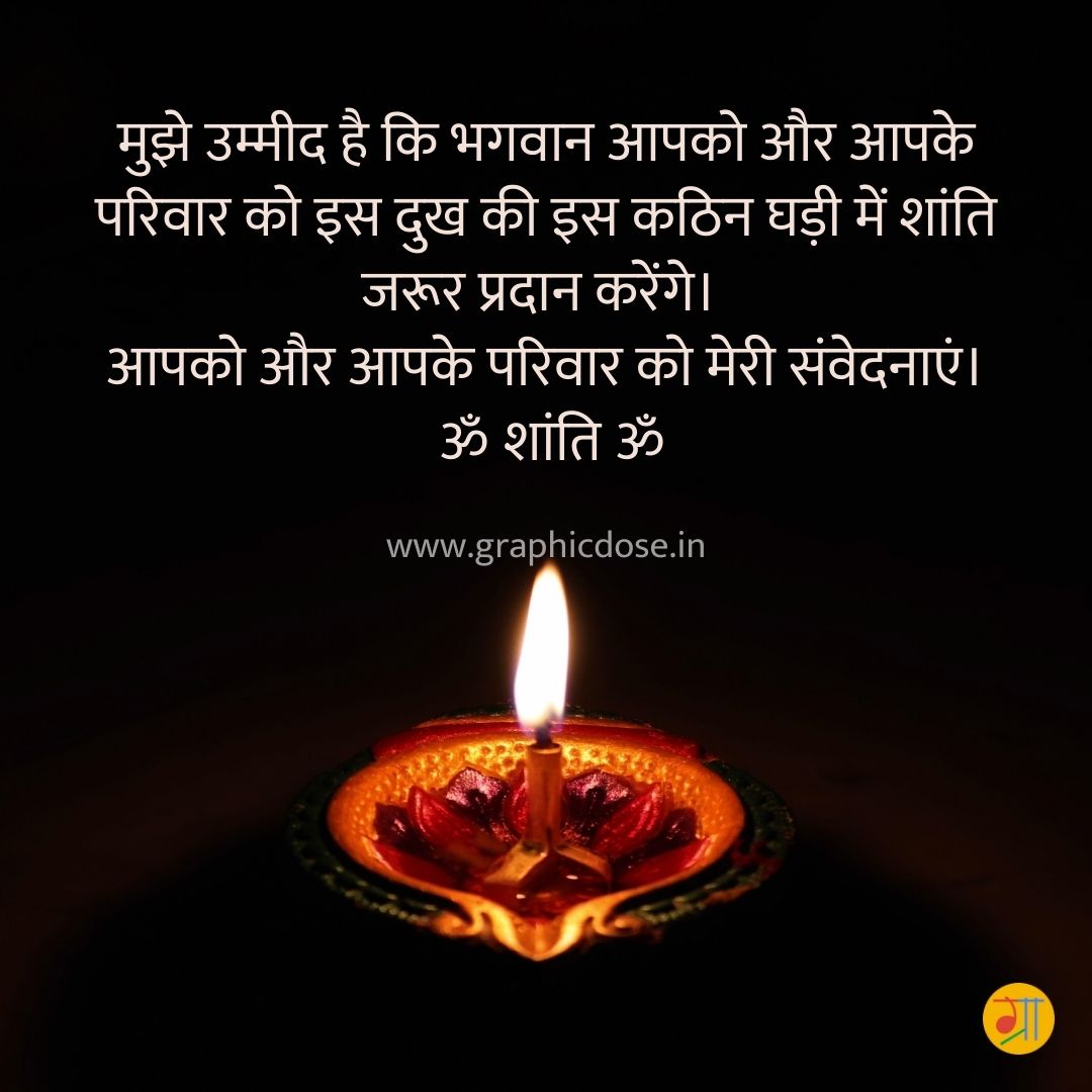 hindi condolence message