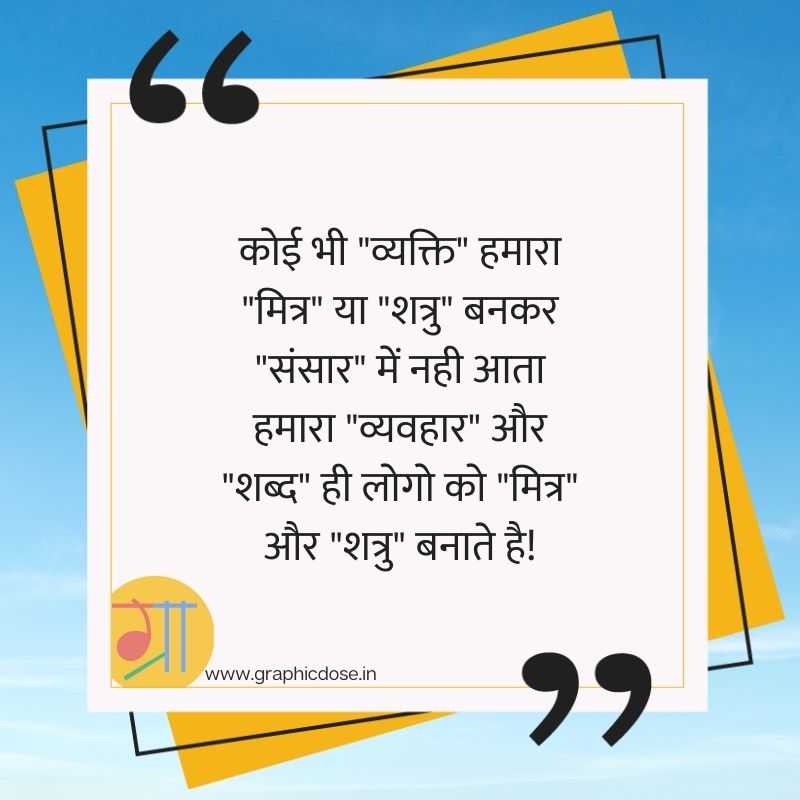 hindi suvichar for students
