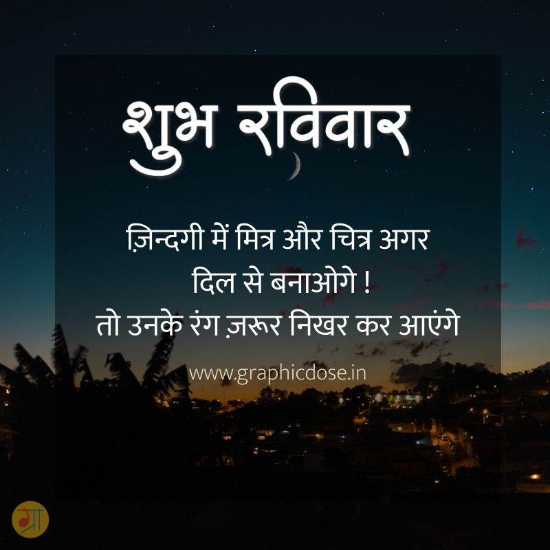 shubh ravivar images in hindi
