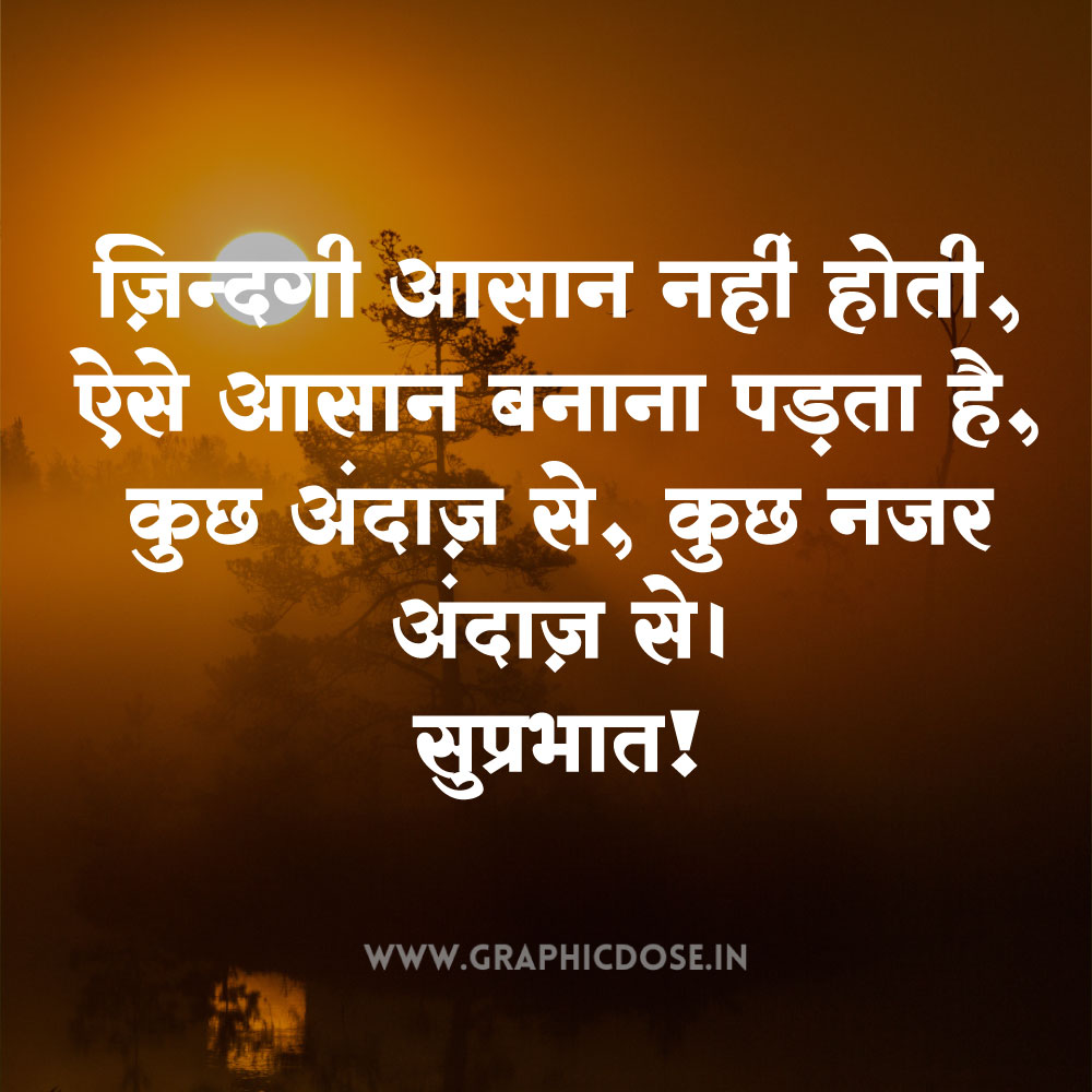 suvichar good morning quotes in hindi