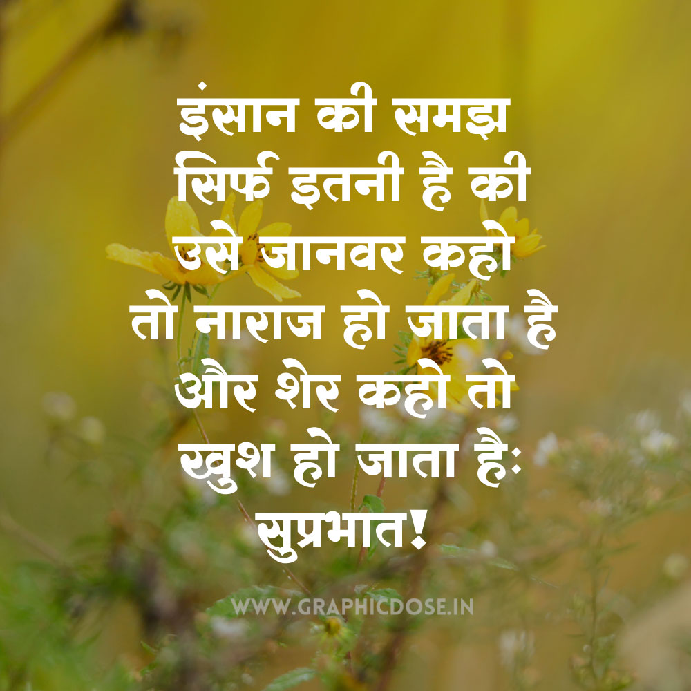 whatsapp good morning suvichar in hindi