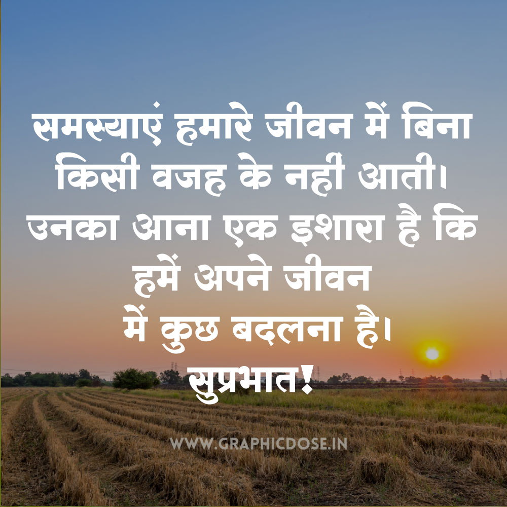 good morning quotes in hindi text