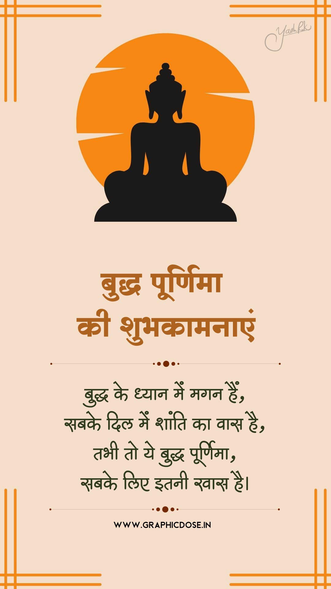 buddha purnima hindi wishes