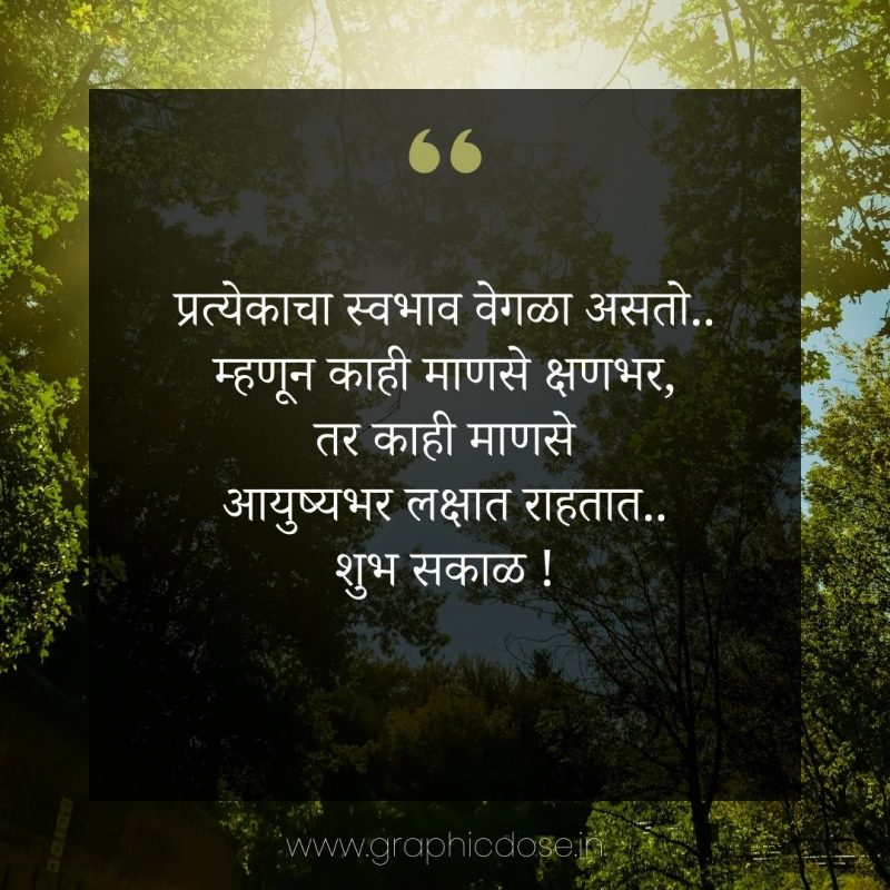 good morning messages in marathi images
