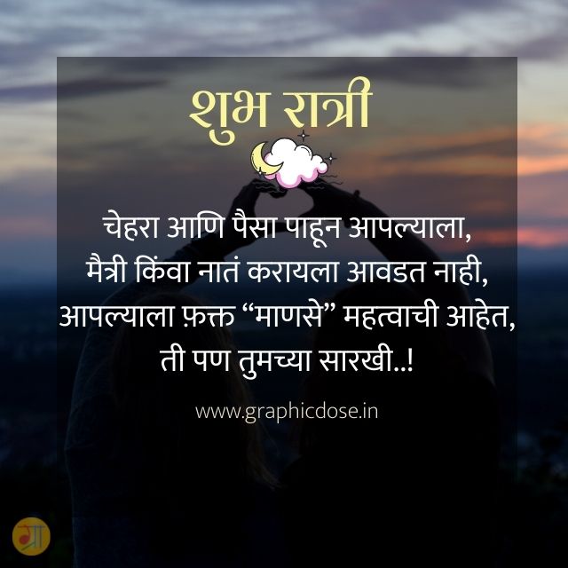 good night images for friends in marathi
