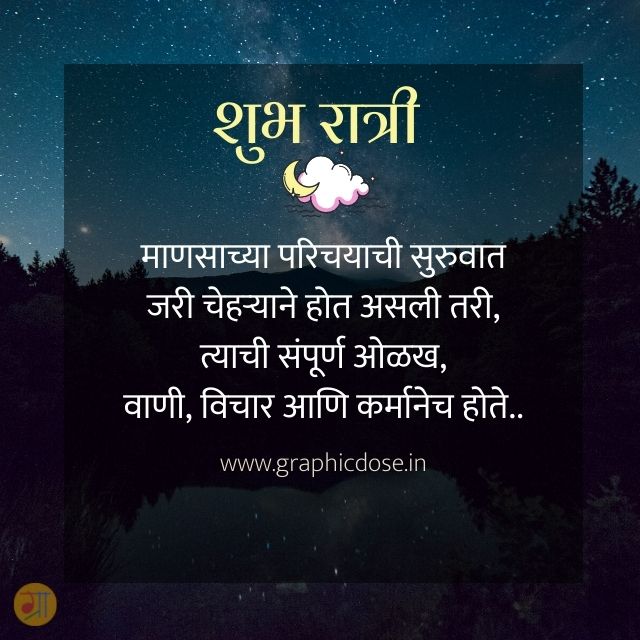 good night image marathi download

