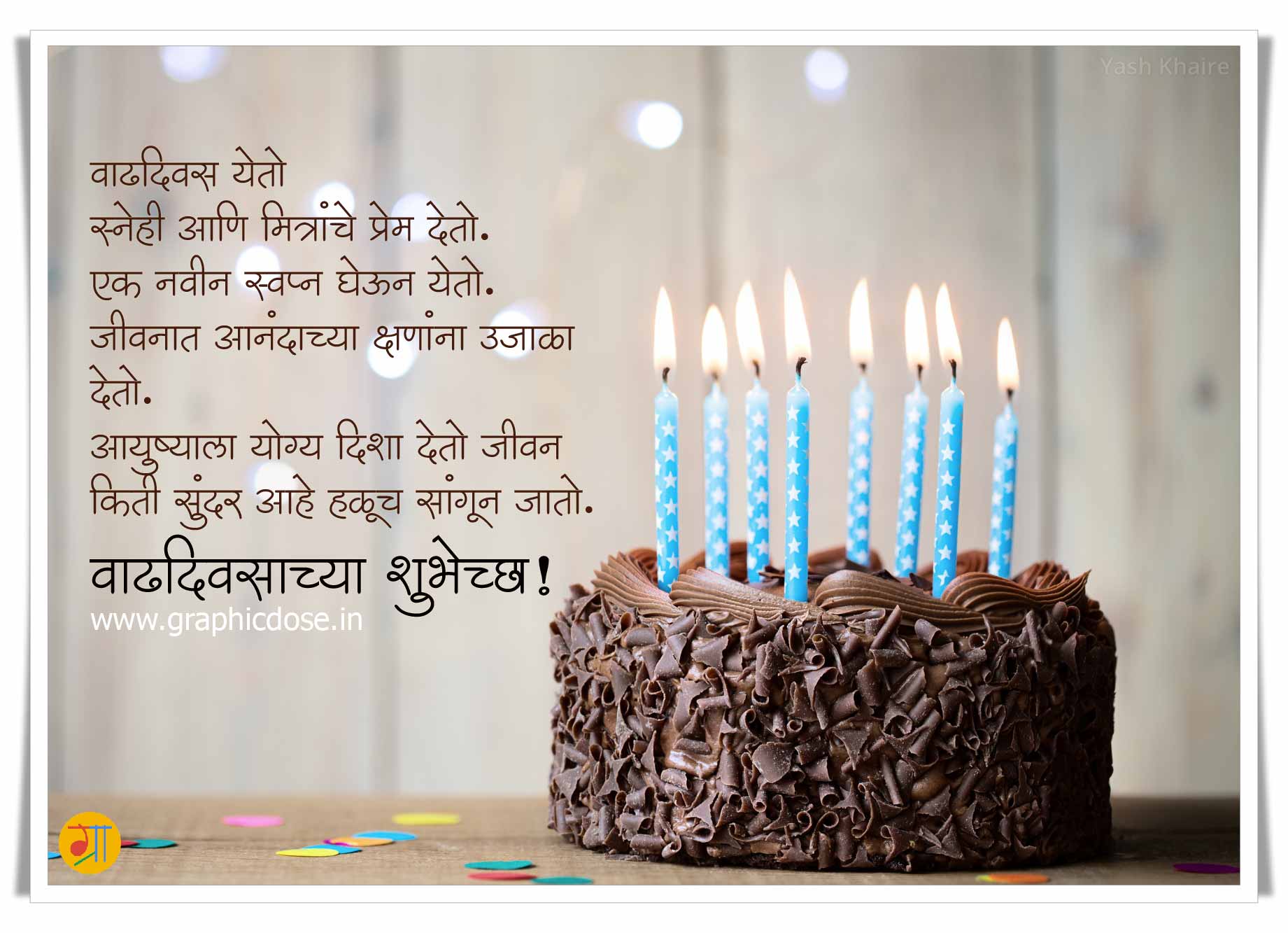 happy-birthday-wishes-for-friend-message-in-marathi