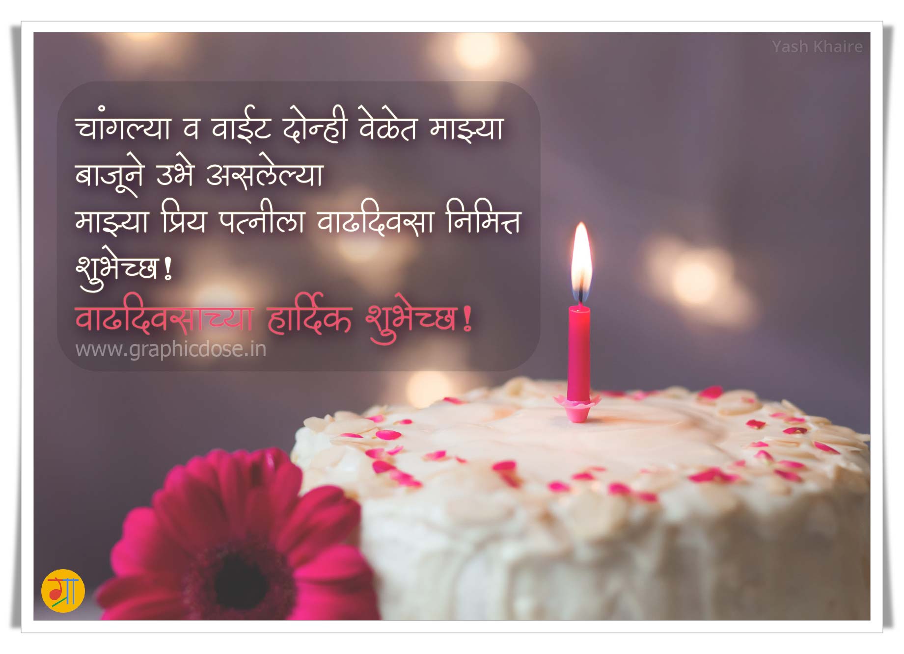 50-best-birthday-wishes-for-wife-in-marathi-graphic-dose