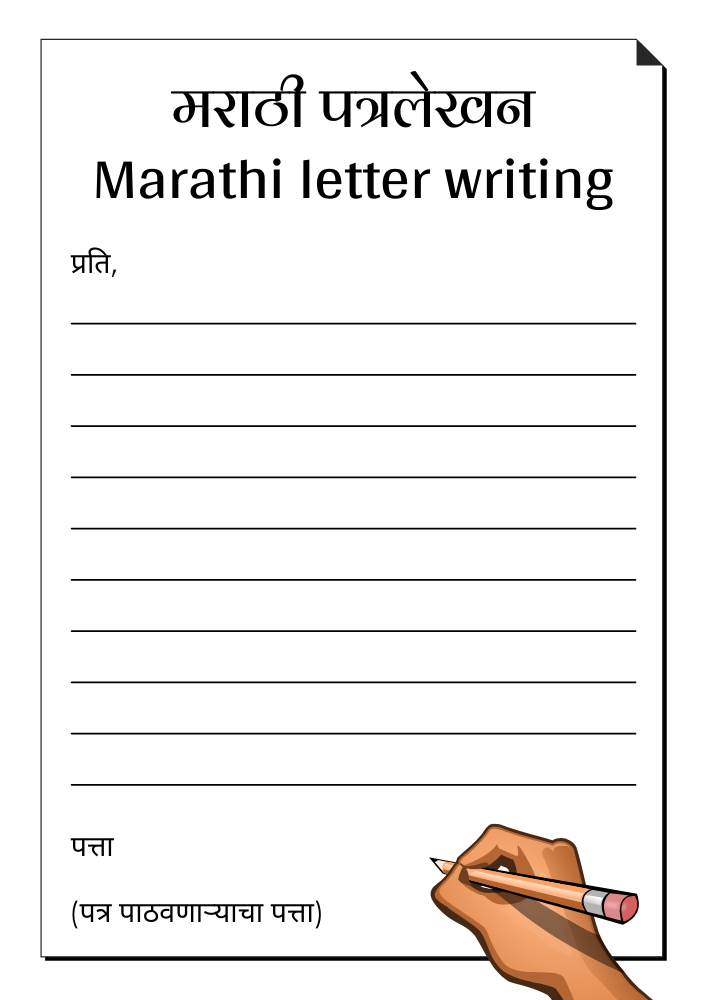 writing assignment in marathi language