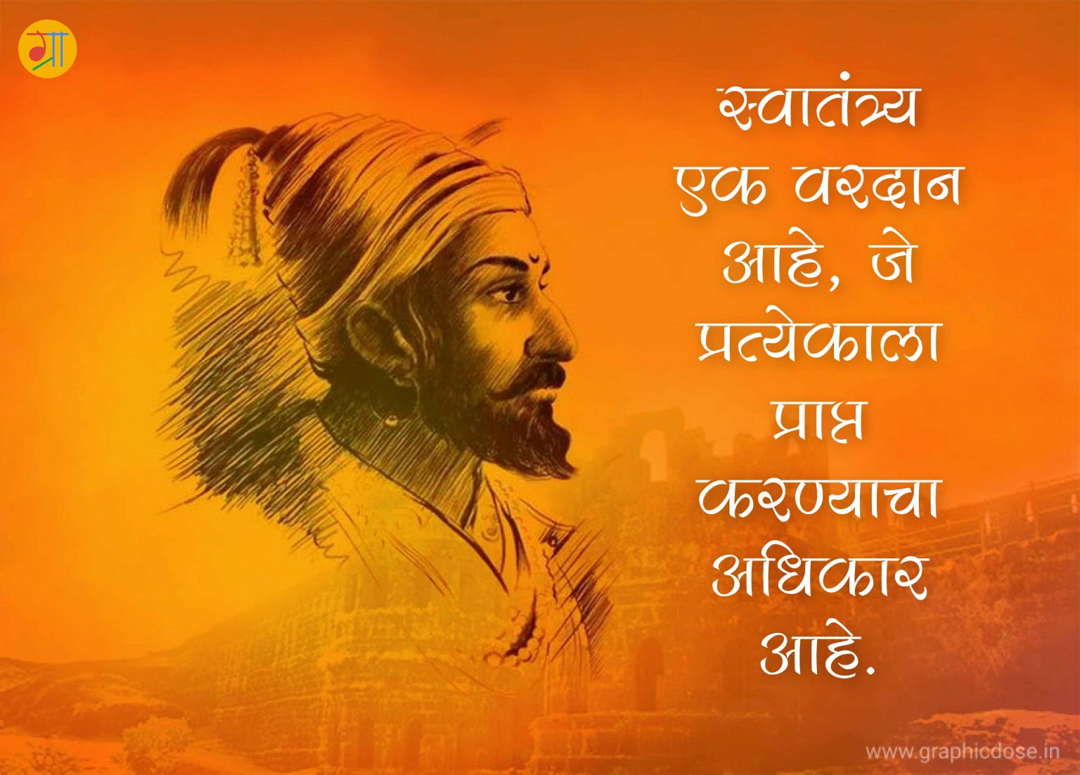 shivaji-maharaj-status-in-marathi-graphic-dose