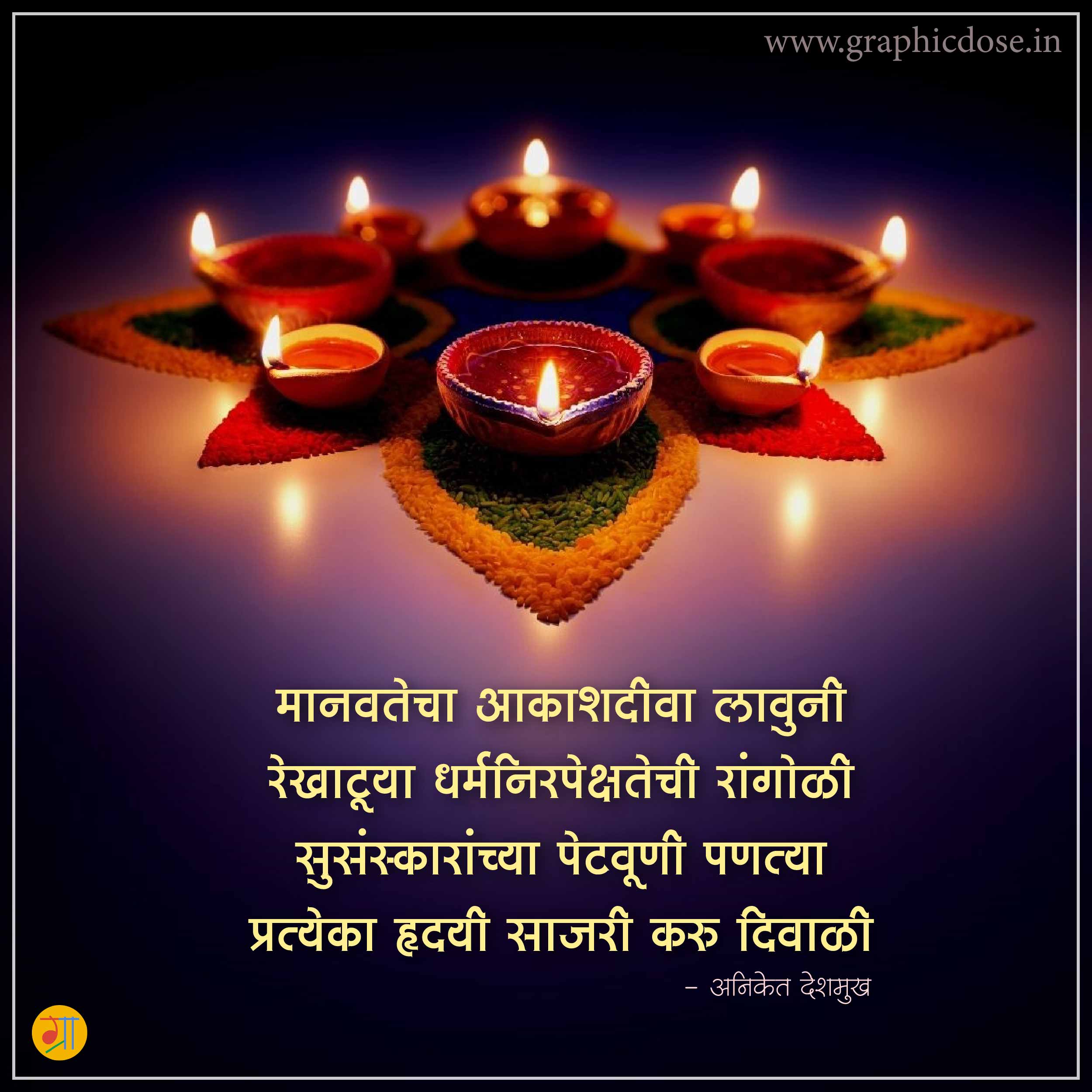 Diwali wishes in Marathi Graphic Dose