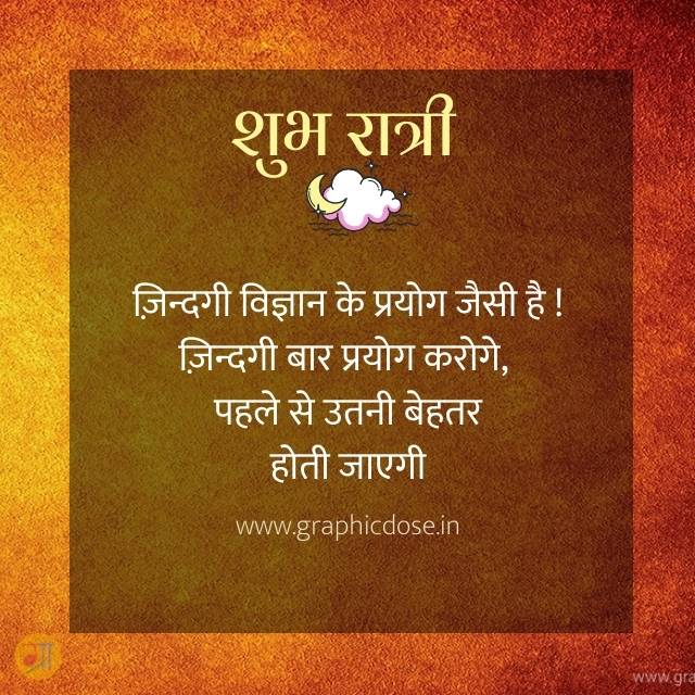 good night quotes in hindi

