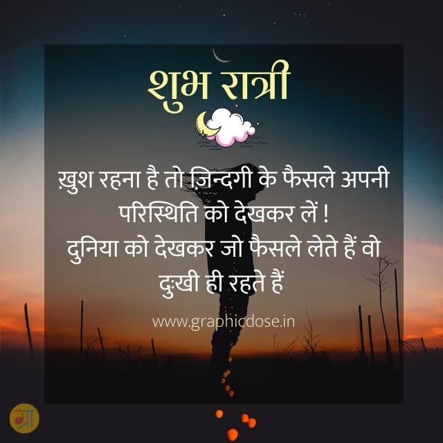 heart touching good night quotes in hindi
