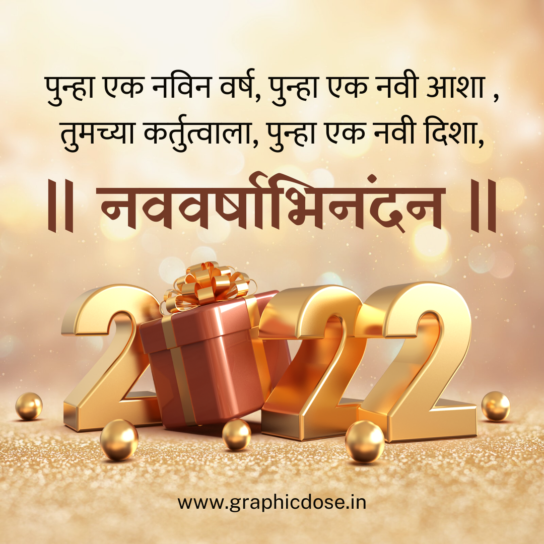 varsh in marathi,
happy new year 2022 wishes sms,
new year slogans 2022,
happy new year 2022 png,
happy new year writing style text
family quotes in marathi,
happy new year 2022 banner,
family msg in marathi,
happy new year wishes for husband,
