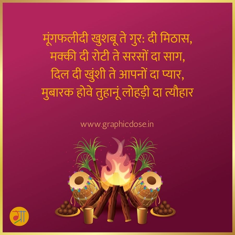happy lohri wishes in hindi images
