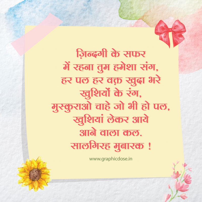 wife ko marriage anniversary wishes in hindi