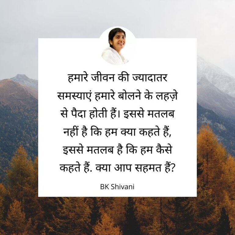 BK Shivani Quotes in Hindi on Life, Relation & Karma - Graphic Dose