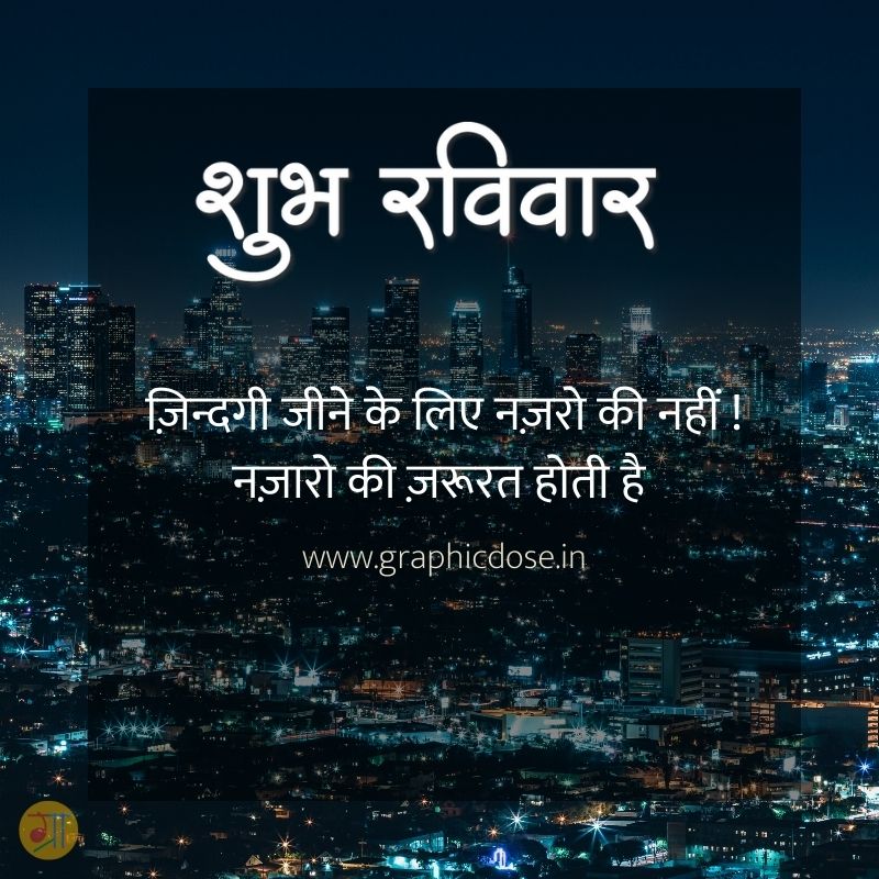 shubh ravivar images in hindi
