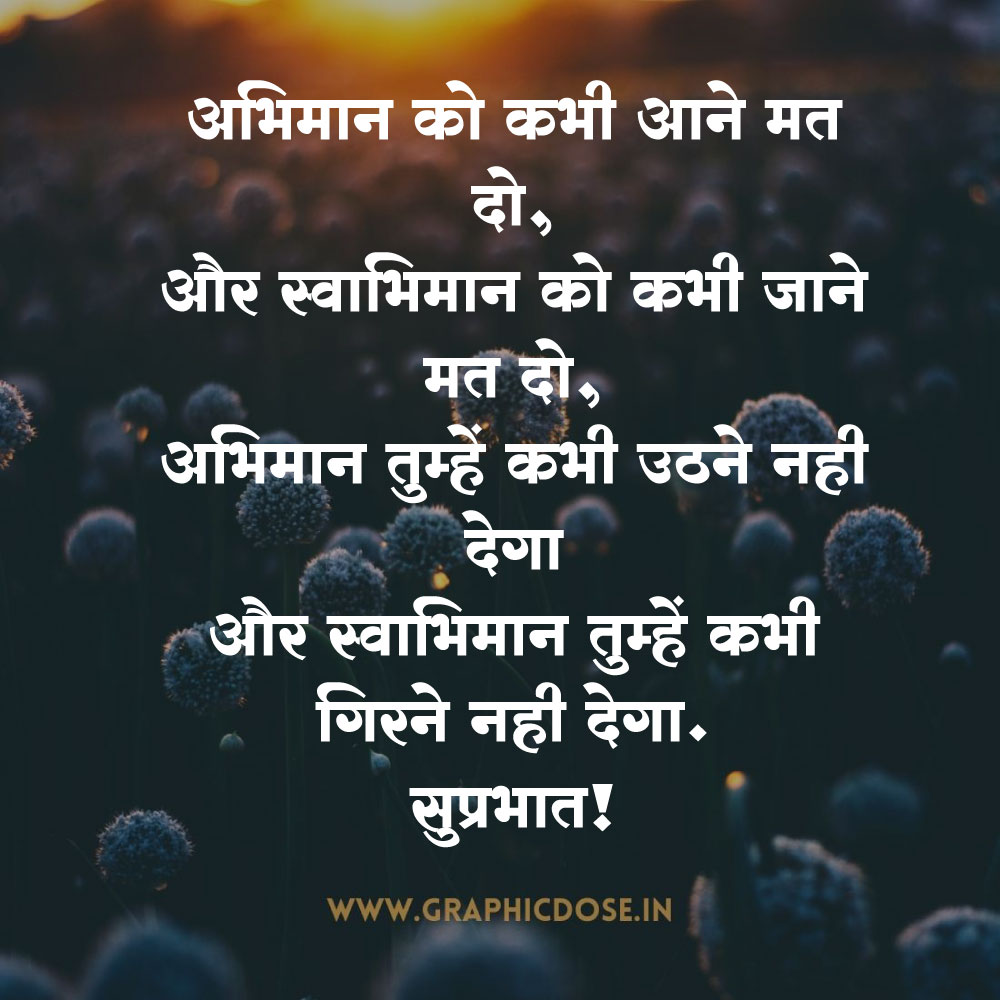 good morning quotes in hindi for whatsapp,
good morning quotes inspirational in hindi text,
morning wishes in hindi,
suprabhat quotes in hindi,
good morning quotes in hindi text,
whatsapp good morning suvichar in hindi,
positive good morning message in hindi,
good morning motivational quotes in hindi,
good morning images with quotes in hindi,
friend good morning quotes in hindi,
suvichar good morning quotes in hindi,
