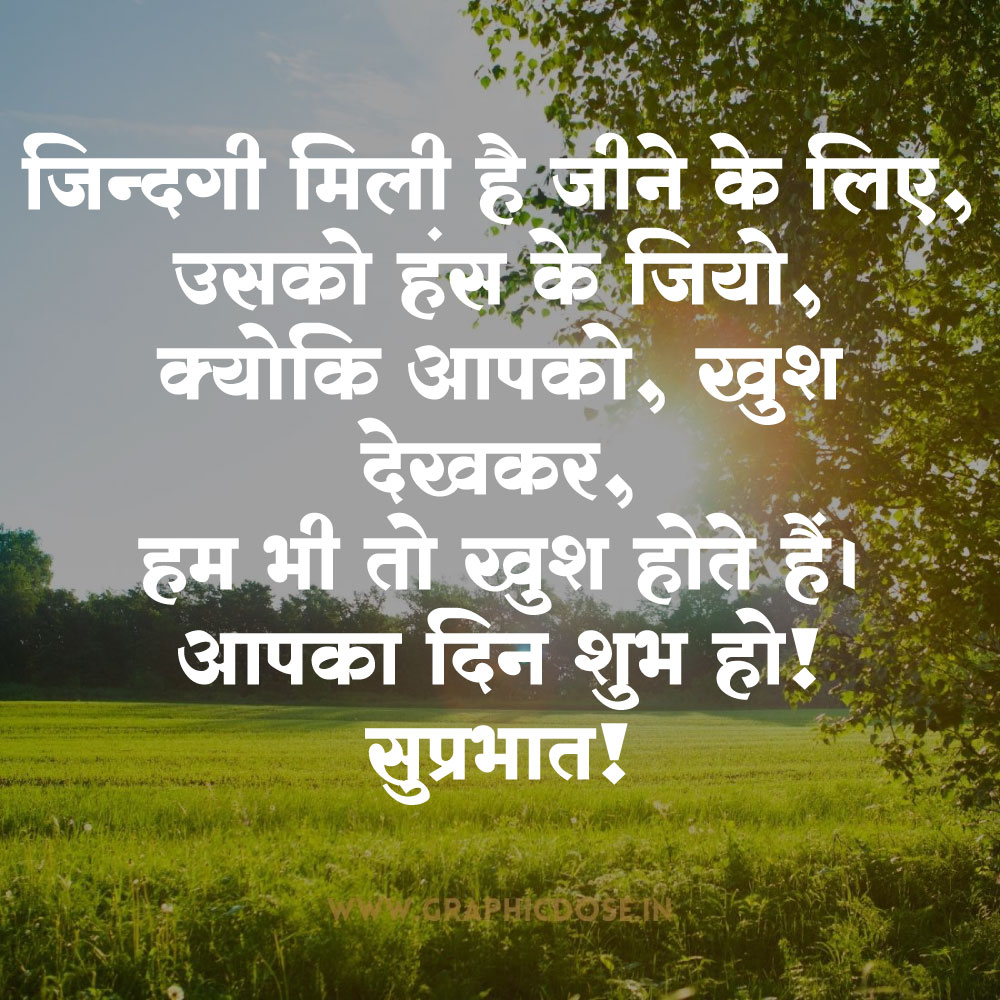 good morning positive thoughts in hindi