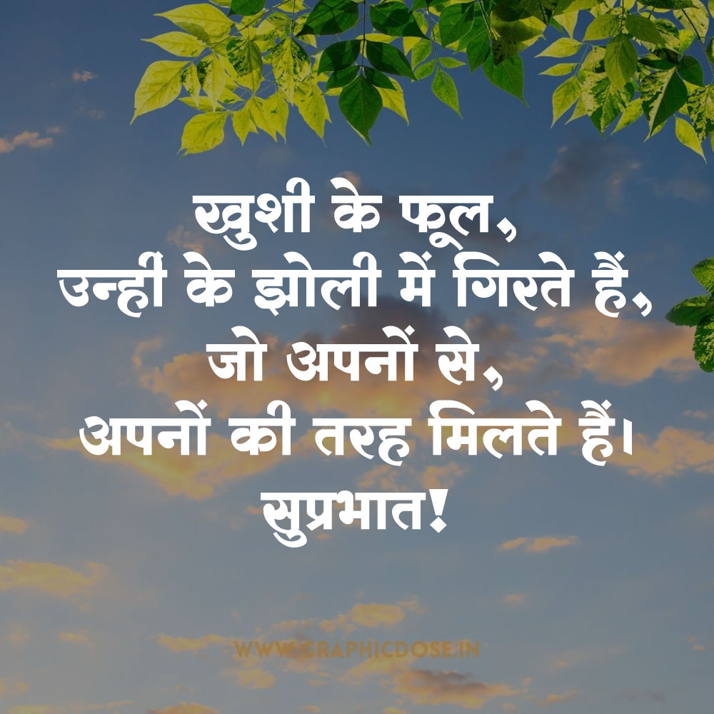 good morning quotes in hindi for whatsapp,
good morning quotes inspirational in hindi text,
morning wishes in hindi,
suprabhat quotes in hindi,
good morning quotes in hindi text,
whatsapp good morning suvichar in hindi,
positive good morning message in hindi,
good morning motivational quotes in hindi,
good morning images with quotes in hindi,
friend good morning quotes in hindi,
suvichar good morning quotes in hindi,
