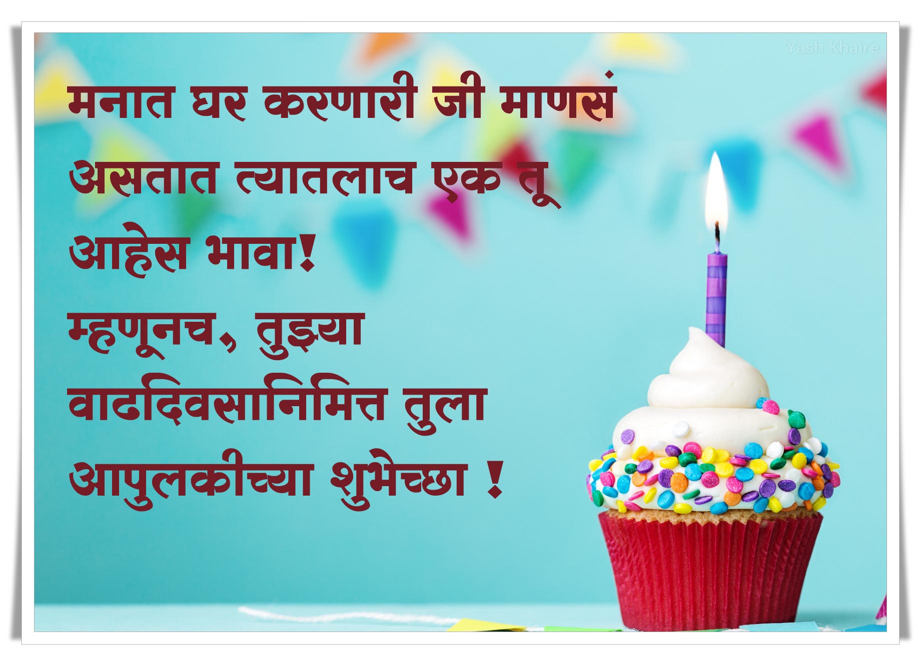 Birthday Wishes For Little Brother In Marathi