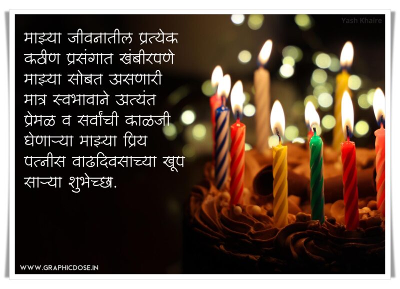 50-best-birthday-wishes-for-wife-in-marathi-graphic-dose