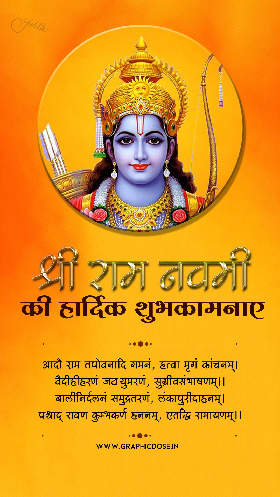 ram navami wishes in sanskrit
