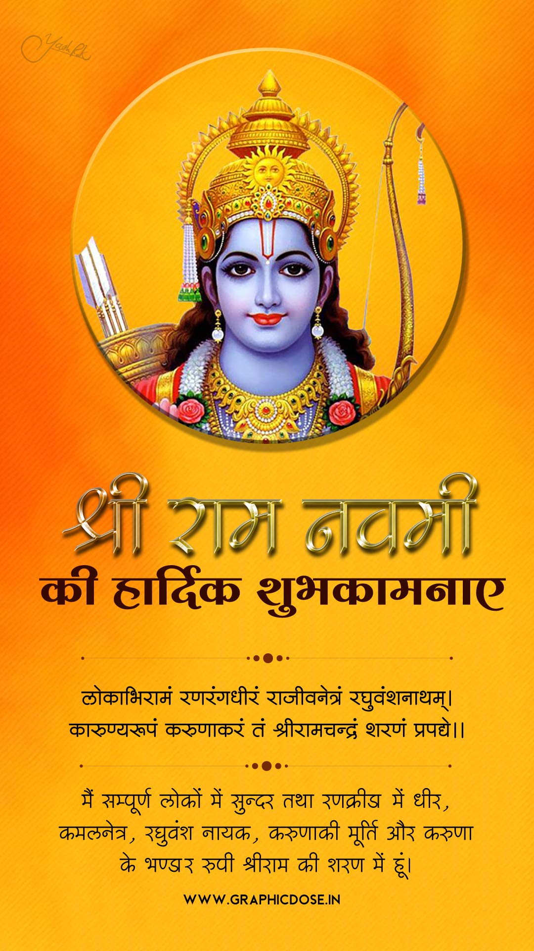 ram navami wishes in sanskrit
