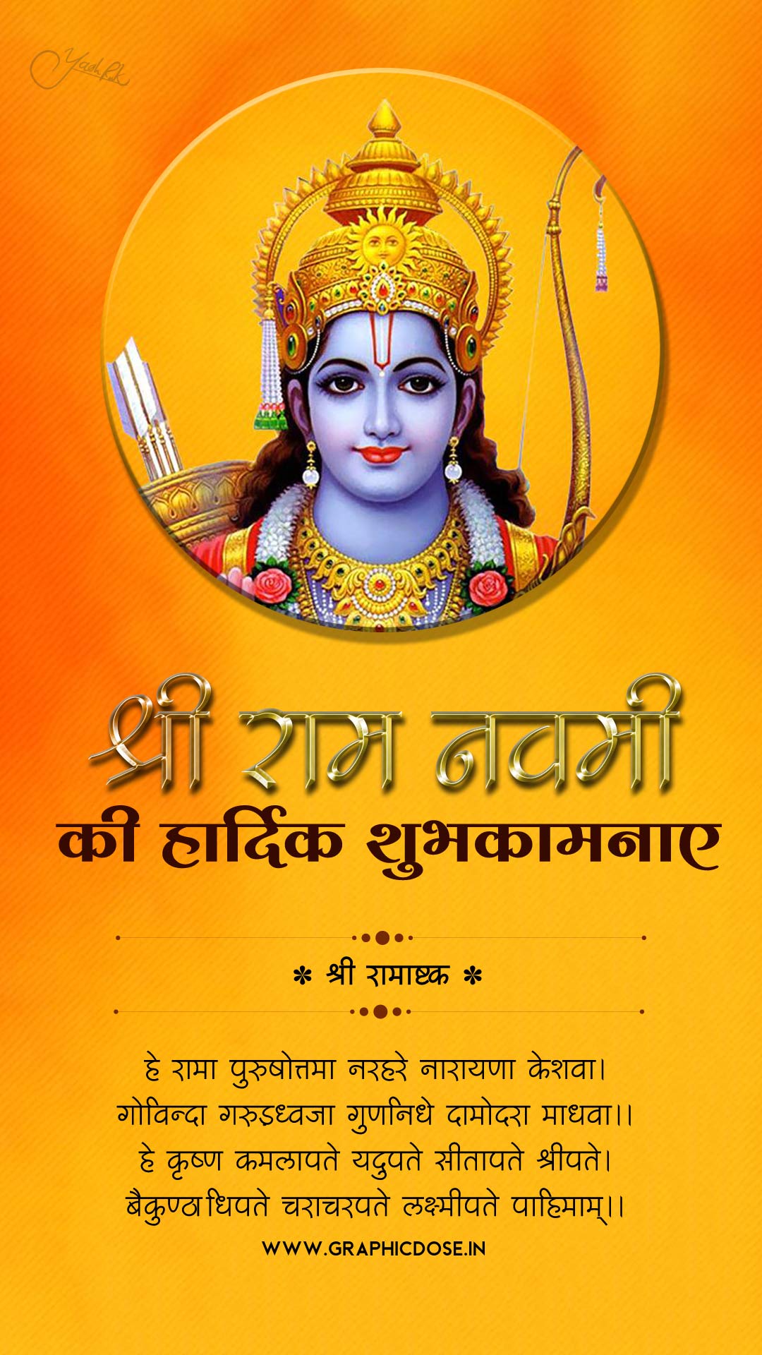 ram navami wishes in sanskrit
