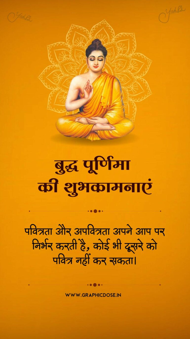 buddha purnima essay in hindi