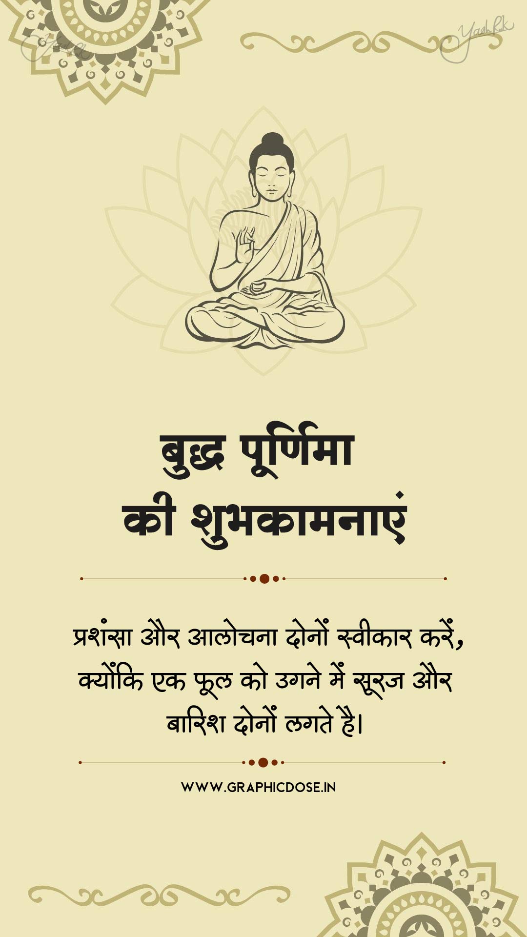 buddha purnima hindi quotes
