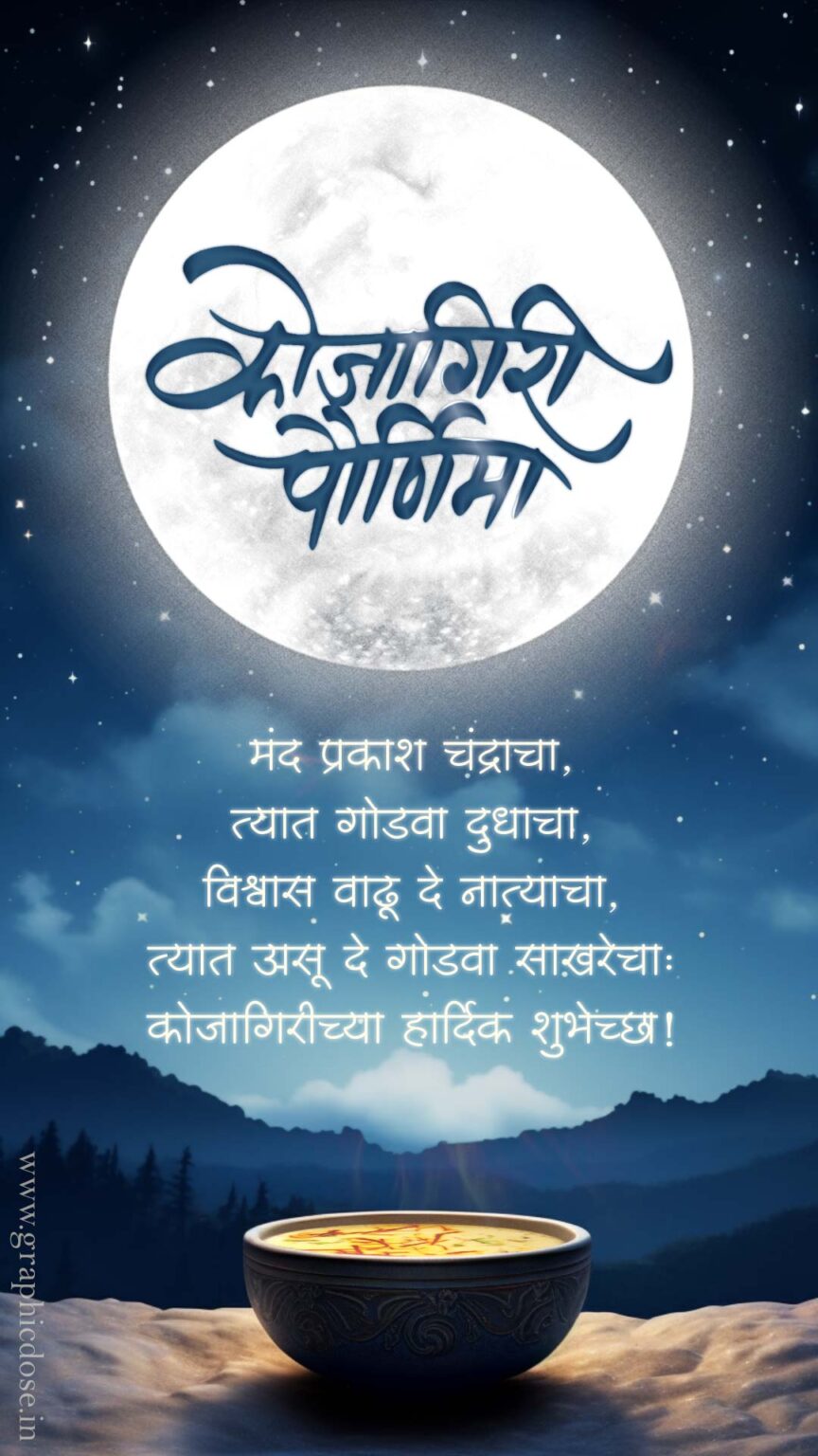 Kojagiri Purnima Wishes And Greetings In Marathi 2023 Graphic Dose 0313
